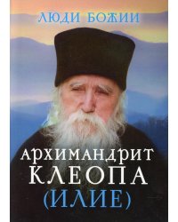 Архимандрит Клеопа (Илие)