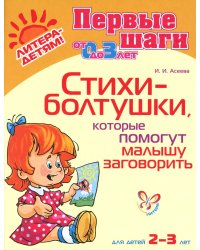 Стихи-болтушки, которые помогут малышу заговорить 2-3 лет