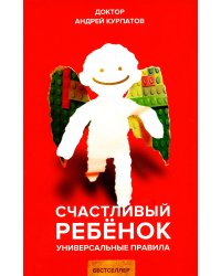 Счастливый ребенок