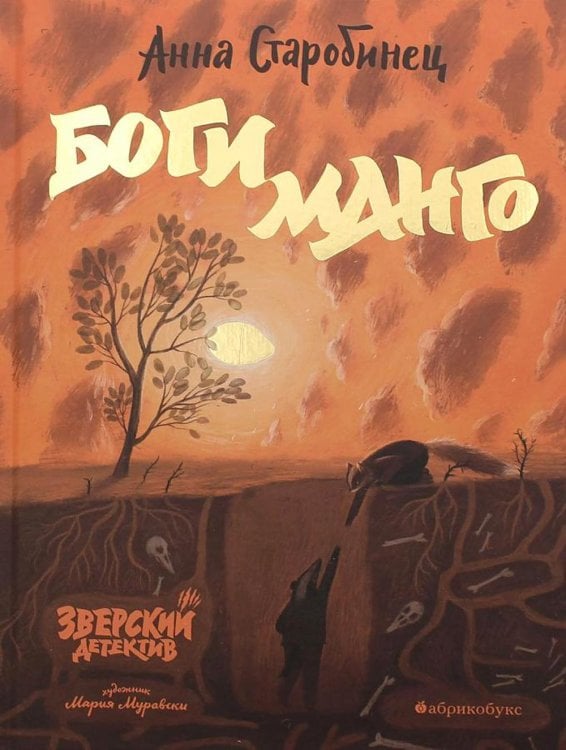 Боги Манго