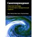 Самоповреждения. Рабочая тетрадь по когнитивно-поведенческой терапии