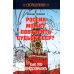 Россия может повторить судьбу СССР?