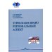 Туристское право. Региональный аспект: Учебник для вузов