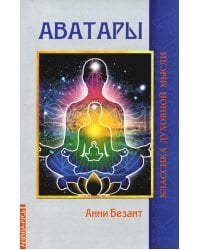 Аватары