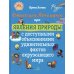 Стихи для Почемучек про явления природы с доступными объяснениями удивительных фактов окружающего мира