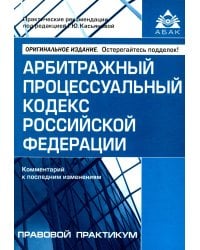 Арбитражный процессуальный кодекс Российской Федерации