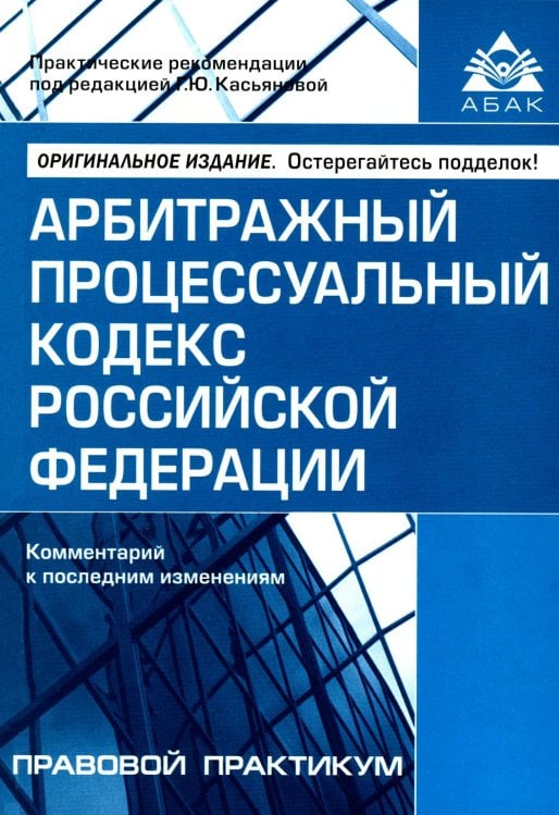 Арбитражный процессуальный кодекс Российской Федерации