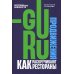 Гуру продвижения. Как раскручивают рестораны