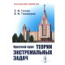 Краткий курс теории экстремальных задач. 2-е изд., испр