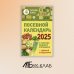 Посевной календарь 2025 с советами ведущего огородника + удобный ежедневник