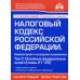 Налоговый кодекс Российской Федерации. Комментарий к последним изменениям. Том 2. Основные федеральные налоги (главы 21-25)