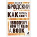 Как читать книгу. How to Read a Book