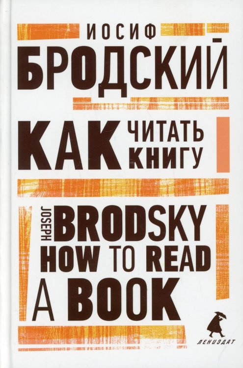 Как читать книгу. How to Read a Book