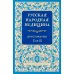 Русская народная медицина. Хрестоматия. Т. 3