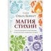 Магия стихий. Как использовать силы природы, чтобы получить поддержку и защиту