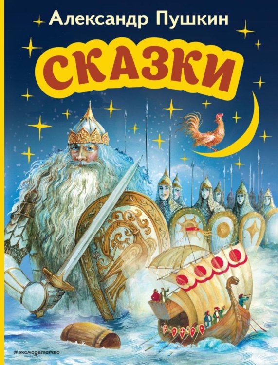 Сказки (ил. А. Власовой)_