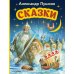 Сказки (ил. А. Власовой)_