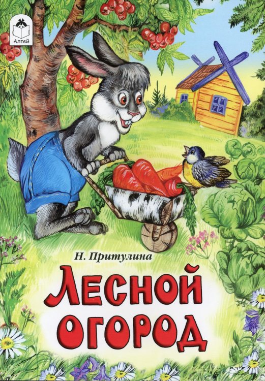 Лесной огород