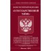 Закон РФ &quot;О государственной тайне&quot;