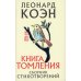 Книга томления