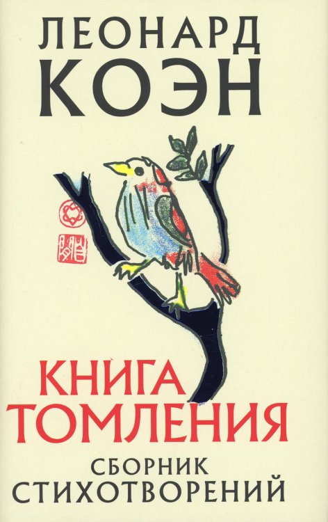 Книга томления