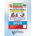 ЕГЭ 2025. Математика. Базовый уровень. 50 вариантов. Типовые варианты экзаменационных заданий