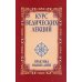 Курс ведических лекций. Практика наших дней