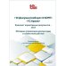 1С:Документооборот 8 КОРП, "1С:Архив". Комплект нормативных документов – 2023. Методика управления документами и совместной работой