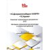 1С:Документооборот 8 КОРП, "1С:Архив". Комплект нормативных документов – 2023. Методика управления документами и совместной работой