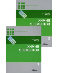 Химия элементов: Учебник. В 2 т. 7-е изд