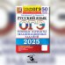 ОГЭ 2025. Русский язык. 50 вариантов. Типовые варианты экзаменационных заданий