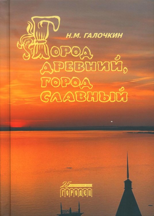 Город древний, город славный