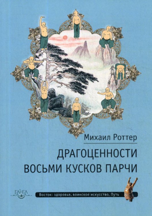 Драгоценности Восьми кусков парчи