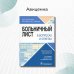 Больничный лист в вопросах и ответах. Практическое руководство