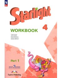 Английский язык. Звездный английский. Starlight. 4 класс. Рабочая тетрадь. В 2-х частях. Часть 1