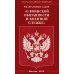 Федеральный закон &quot;О воинской обязанности и военной службе&quot;