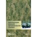 Эксплуатация военной автомобильной техники. В 2-х частях. Часть 1