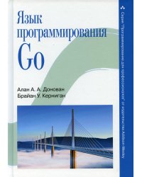 Язык программирования Go