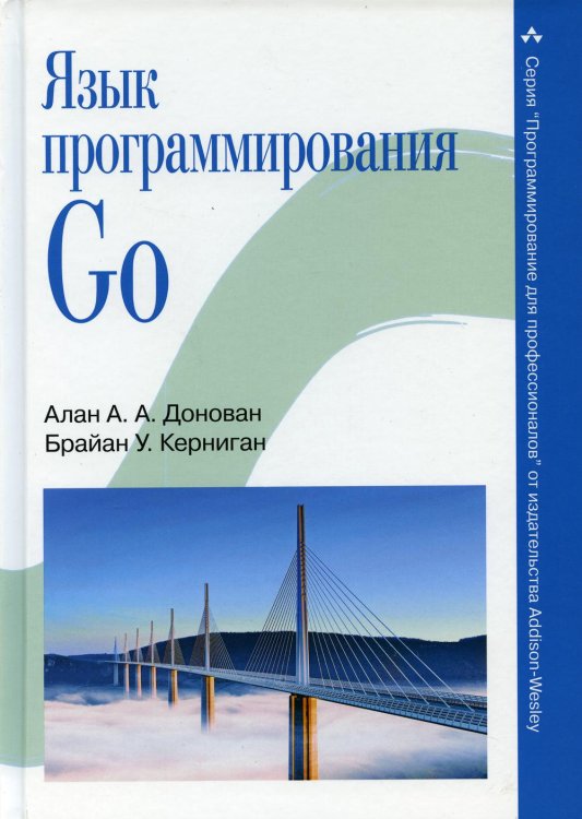 Язык программирования Go