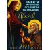 Покров. Защита и помощь Пресвятой Богородицы. Православный календарь 2023