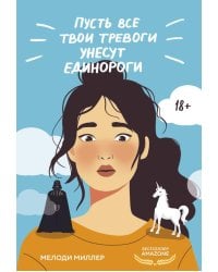 Пусть все твои