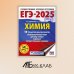 ЕГЭ-2025. Химия. 50 тренировочных вариантов экзаменационных работ для подготовки к единому государственному экзамену