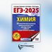 ЕГЭ-2025. Химия. 50 тренировочных вариантов экзаменационных работ для подготовки к единому государственному экзамену