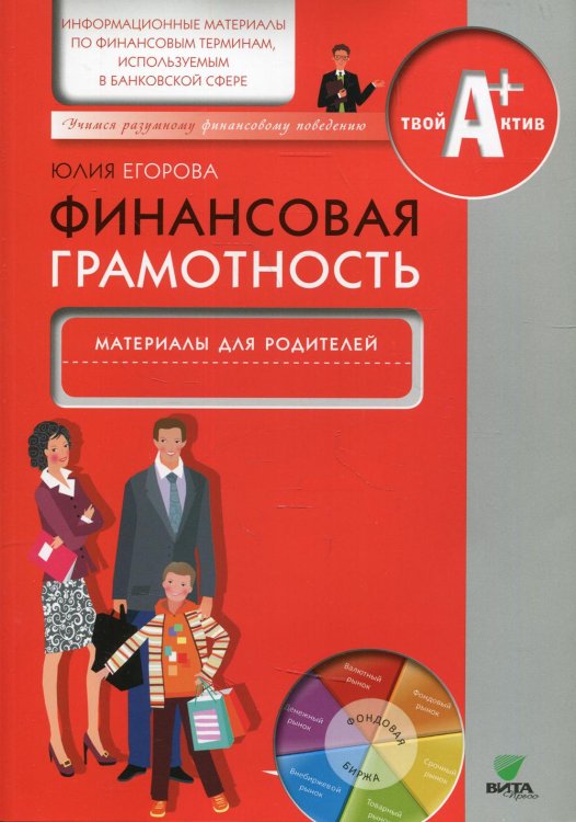 Финансовая грамотность. Материалы для родителей. Информационные материалы по финансовым терминам