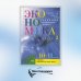 Экономика. Основы экономической теории. 10-11 кл. В 2 кн. Кн. 2 (углубленный уровень): Учебник для общеобразовательный организаций. 38-е изд., стер