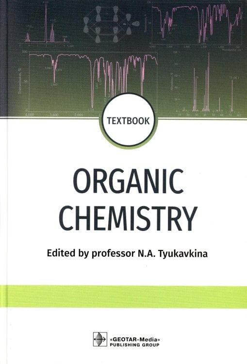 Organic chemistry. Textbook