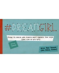 # DREAMGIRL (открытки)