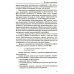 Холтеровское мониторирование ЭКГ: возможности, трудности, ошибки. 4-е изд., испр. и доп