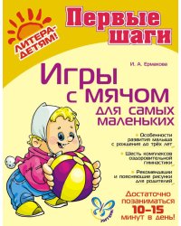 Игры с мячом для самых маленьких