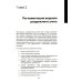 Гособоронзаказ: концепция раздельного учета по контрактам. 2-е изд., стер